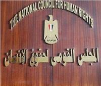 «القومي لحقوق الإنسان» يشكل لجنة لتقييم الأعمال الدرامية في رمضان      