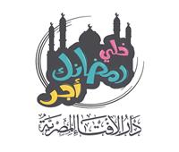 «خلي رمضانك أجر».. كتاب من الإفتاء ينظم وقت الصائمين