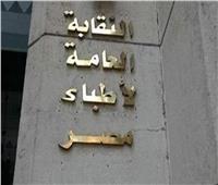 «استئناف القاهرة» ترفض الحراسة على نقابة الأطباء