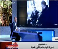 محمد رجب يكشف تفاصيل المكالمة مع مرسي بعد تسريب «الاختيار 3» | فيديو 