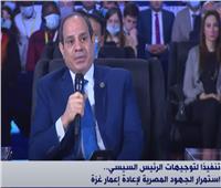 تنفيذًا لتوجيهات الرئيس.. استمرار الجهود المصرية لإعادة إعمار غزة| فيديو