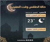 «الأرصاد» تكشف حالة الطقس وقت الإفطار.. القاهرة تسجل 23 درجة     