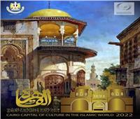 القومي للسينما يواصل فعاليات احتفالية «القاهرة عاصمة الثقافة للعالم الإسلامي»