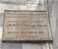 طراز مملوكي.. تعرف على مسجد الأمير يوسف أغا الحين بـ «باب الخلق»