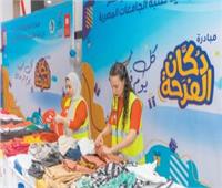 بهجة العيد في الفيوم| «تحيا مصر» يوفر 9 آلاف قطعة ملابس لـ 3 آلاف طالب