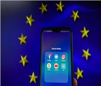 تشريعات أوروبية لمكافحة الآثار السلبية لمواقع التواصل الاجتماعي
