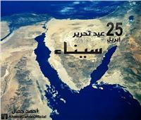 «25 أبريل» .. بمقومات سياحية متنوعة محافظة شمال سيناء تحتفل اليوم بعيدها القومي 