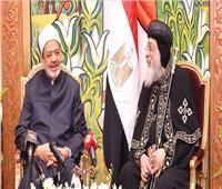 فى مواجهة حملة إساءة إخوانية وقحة.. الإمام والبابا «حصن» الوطنية المصرية