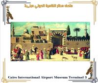 متحف مطار القاهرة.. تعرف على أصل العيدية في مصر منذ العهد الفاطمي