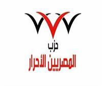المصريين الأحرار ناعيًا شهداء سيناء: سنواصل طريق اقتلاع الإرهاب