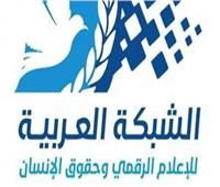 الشبكة العربية لحقوق الانسان تدين العمل الإرهابي بغرب سيناء  