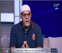حسين أبو حجاج يعتزل التمثيل: هشتغل مع هذا الفنان فقط
