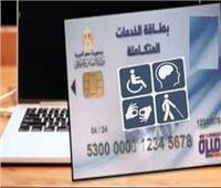 سماسرة الِتسجيل على موقع وزارة الصحة لخدمات البطاقة المتكاملة لذوي الهمم