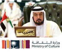 «الثقافة» تعلق الأنشطة والفعاليات 3 أيام حدادا على الشيخ خليفة بن زايد