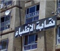 «الأطباء» تترقب قرار النيابة بشأن الاعتداء على مستشفى القاهرة الجديدة