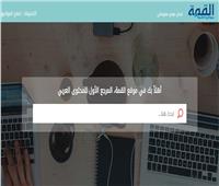 «القمة» موقع صاعد يقدم محتوى الويب العربي بجودة عالية