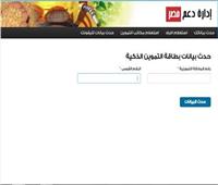 تأكيدًا لانفرادنا: «التموين» تطلق خدمة تحديث رقم المحمول عبر دعم مصر
