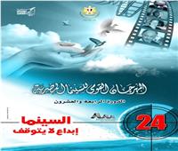 «المهرجان القومي» يقدم إصدارات مطبوعة عن رموز السينما المصرية 