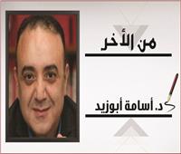 د. أسامة أبوزيد يكتب: .. فى انتظارالـ‭  11
