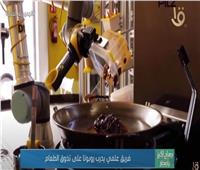 فريق علمي يدرب روبوتا على تذوق الطعام | "فيديو" 