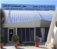 تعليق الرحلات الجوية في مطار "السليمانية" الدولي بالعراق