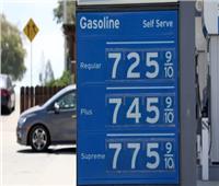 في الولايات المتحدة .. أسعار الوقود تسجل مستويات قياسية جديدة