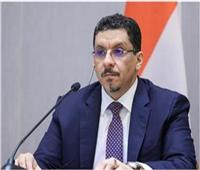 وزير خارجية اليمن يطالب المجتمع الدولي بالضغط على الحوثيين لرفع الحصار عن تعز