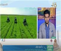 زراعة عين شمس: الرئيس السيسي يبذل مجهودا كبيرا لتحقيق الأمن الغذائي| فيديو 