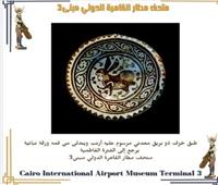الخزف ذو البريق المعدني ‏قطع أثرية فاطمية بمطار القاهرة | صور