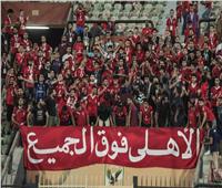 جماهير الأهلي فى مباراة إيسترن كومباني: "الفساد الحصري في الاتحاد المصري"