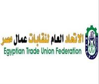 «عمال مصر» يختارون قيادات مجالس إدارات النقابات العامة  