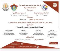 اليوم.. ندوة «معا لحماية الأسرة المصرية والجمهورية الجديدة» بجامعة المنصورة