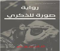 «رسول علي» كتاب جديد عن نشأة وتطور التصوير الفوتوغرافي