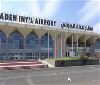 مطار عدن اليمني يمنع إخراج الأموال إلا بخطاب من وزارة المالية‎‎