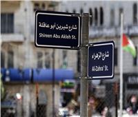 إطلاق اسم شيرين أبو عاقلة على أحد شوارع رام الله | صور 