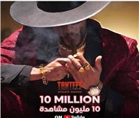محمد رمضان يتخطى حاجز الـ10 ملايين مشاهدة بـ«تنطيط» في 5 أيام 