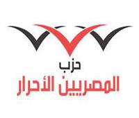 «المصريين الأحرار» في ذكرى 30 يونيو: أحبط الشعب مخطط هدم الأوطان 