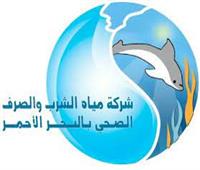 «مياه البحر الأحمر» تنفذ حملات ميدانية للتوعية بأهمية ترشيد الاستهلاك