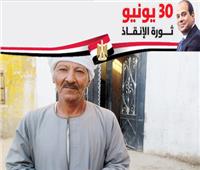 30 يونيو ثورة الإنقاذ| عملية جراحية بالمجان لـ «عم محمد» تُعيد إليه «نور الحياة»