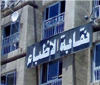 الزمالة المصرية لنقابة الأطباء: اتخذنا كافة الإجراءات لرد المستحقات المالية