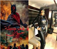 رانيا يوسف تعلن مشاركتها في معركة «باتمان حلوان»