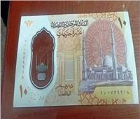البنك المركزي المصري يطرح النقود البلاستيكية فئة الـ 10 جنيهات