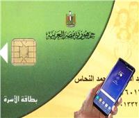 آخر موعد لتسجيل رقم المحمول للبطاقات التموينية على منصة مصر الرقمية