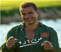 عمرو دياب يواصل مفاجآته ويشوق جمهوره لأغنية «من 6 لـ 9»