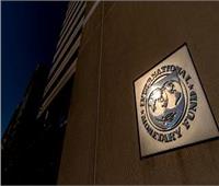 صندوق النقد: محادثات مثمرة مع مصر بشأن برنامج الإصلاح الاقتصادي الشامل