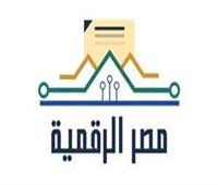 مبادرة مصر الرقمية.. مشروعات مبتكرة تواكب طموحات الجمهورية الجديدة