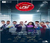 عرض «عائلة تس» بموسم الرياض للمرة الثالثة بالسعودية