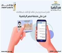 تعرف إيه عن خدمات منصة مصر الرقمية؟