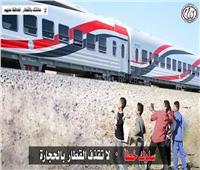 النقل تناشد المواطنين بتوعية الأطفال من مخاطر ظاهرة رشق القطارات بالحجارة