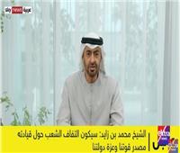 «بن زايد»: الإمارات ستظل داعمة للسلام والاستقرار بالمنطقة |فيديو 
